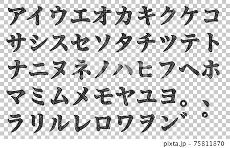 黒の片仮名やカタカナの文字セット 手書き風 のイラスト素材