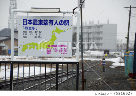 線路が途切れる根室本線の終端駅の写真素材 線路が途切れる根室本線の終端駅の写真素材