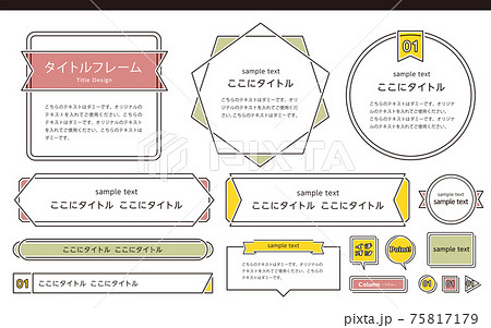 シンプルでおしゃれ タイトル枠のイラスト素材
