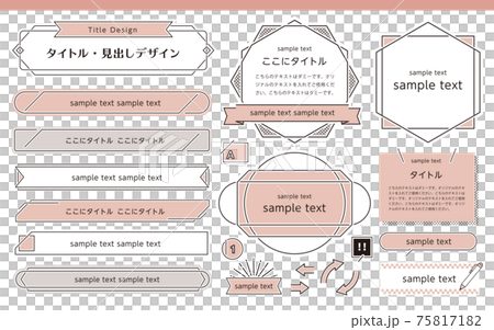 シンプルでおしゃれ　タイトル枠 75817182