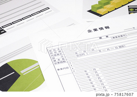 企業情報 書類 75817607
