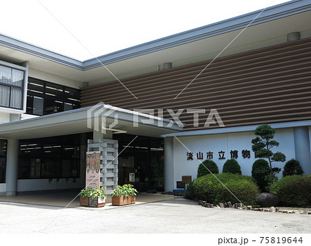 流山市立博物館 75819644