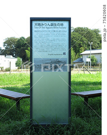流山市の天晴みりん誕生の地(秋元本家の工場跡地) 流山市の天晴みりん誕生の地(秋元本家の工場跡地) 75820608