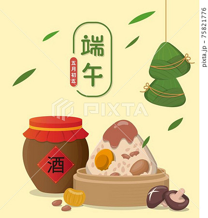 台湾 粽 チマキ 75821776