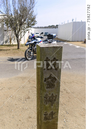 成田空港 塀に囲まれた東峰神社 航空神社の石碑 成田空港 塀に囲まれた東峰神社 航空神社の石碑 75827782