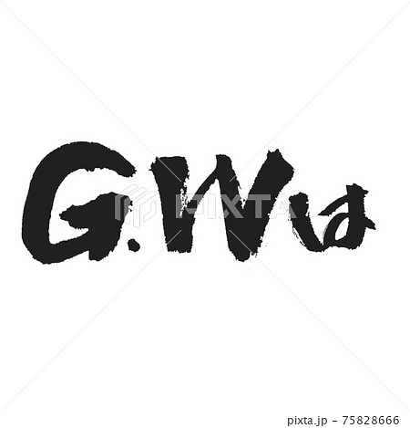 ゴールデンウィークは G W 手書き筆文字のイラスト素材 ゴールデンウィークは G W 手書き筆文字のイラスト素材