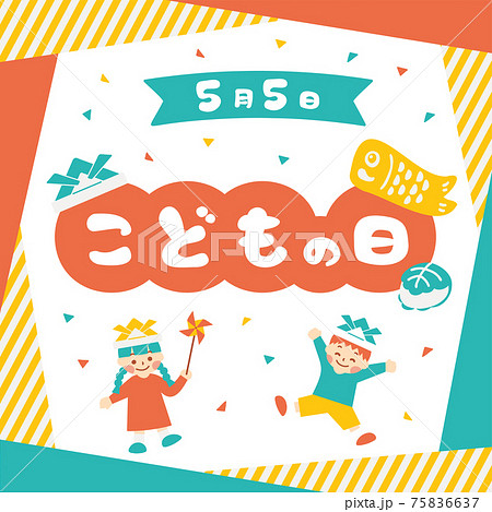 こどもの日　バナー 　キッズ　POP  正方形 75836637