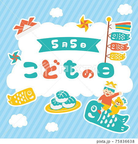 こどもの日　バナー 　キッズ　POP  正方形 75836638