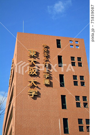 東大阪大学 東大阪大学 75839087