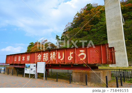 余部橋りょう 鉄橋 香美町 余部橋りょう 鉄橋 香美町 75849155