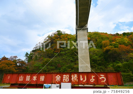 余部橋りょう　鉄橋　兵庫県香美町 75849256