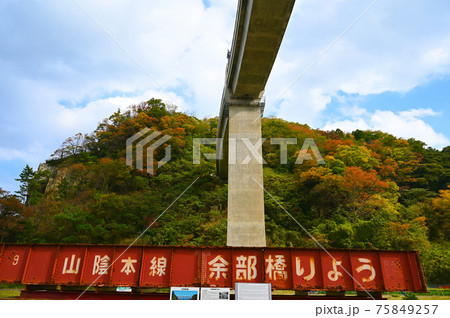 余部橋りょう 鉄橋 兵庫県香美町 余部橋りょう 鉄橋 兵庫県香美町 75849257