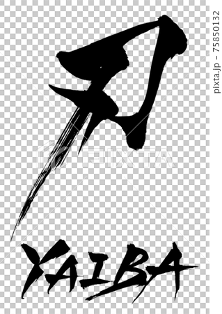 Brush character blade YAIBA 75850132