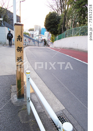 東京／港区／南部坂 75852258