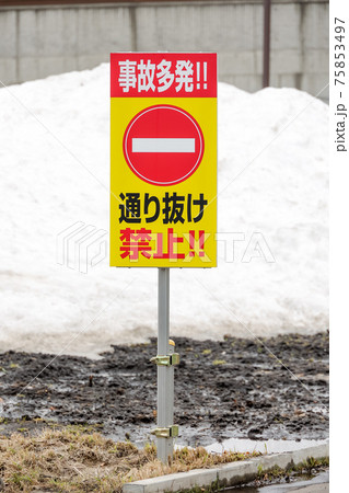 看板、注意、サイン、立て看板、標識、メッセージ、ルール 75853497