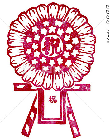 お祝いの花輪 ハンコのイラスト素材