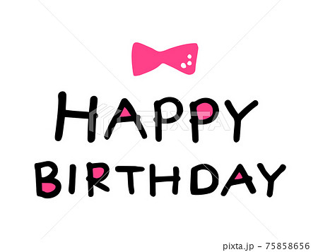 かわいい文字のHAPPYBIRTHDAY／手書きイラスト 75858656