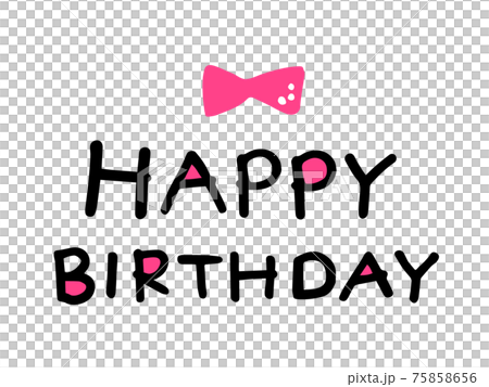 かわいい文字のHAPPYBIRTHDAY／手書きイラスト 75858656