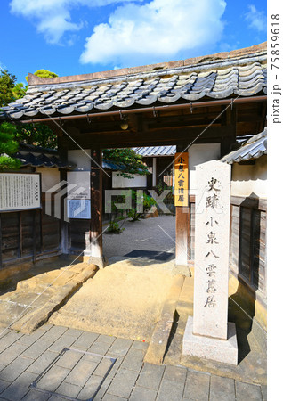 小泉八雲旧居　武家屋敷　松江城城下町　松江市 75859618