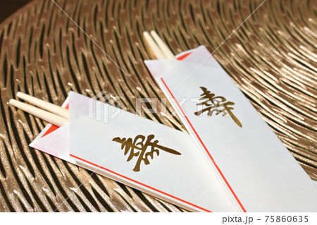 寿の割り箸 75860635