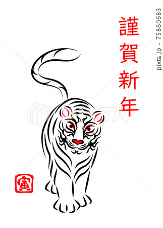 シンプルな年賀状 謹賀新年 寅年 歌舞伎の舞台メイクのような模様のトラ イラスト ベクターのイラスト素材