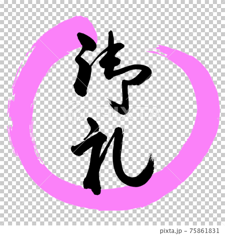 書法：謝謝- (A) -Design Maru-03 Peach 75861831