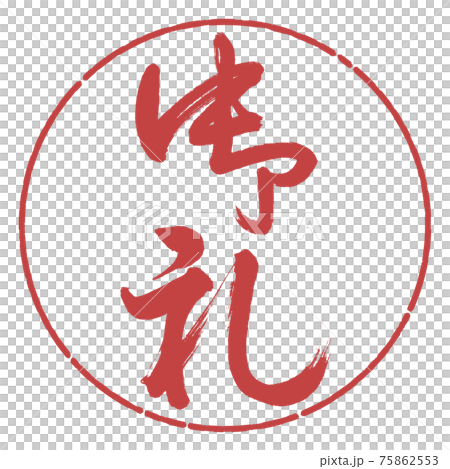 書法:謝謝-(B)-豎寫-設計圈-07 Azuki 書法:謝謝-(B)-豎寫-設計圈-07 Azuki 75862553