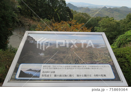 花山院菩提寺～展望所からの眺め～ 75869364