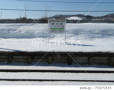 比布駅 宗谷本線 北海道 比布駅 宗谷本線 北海道 75875433