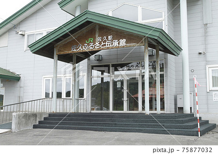宗谷本線 佐久駅 W63 佐久ふるさと伝承館 宗谷本線 佐久駅 W63 佐久ふるさと伝承館 75877032