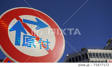 日本の道路交通標識 05 原付二段階右折禁止 01 の写真素材