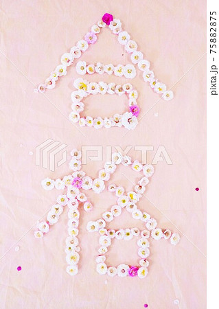 ピンクの背景にたくさんの梅の花で作った縦書きの合格の漢字のアップの写真素材 7575