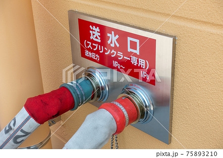 スプリンクラー送水口 消防検査 防災設備工事 スプリンクラー送水口 消防検査 防災設備工事 75893210