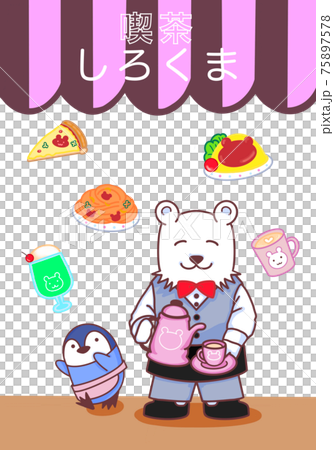 喫茶しろくまのイラスト素材