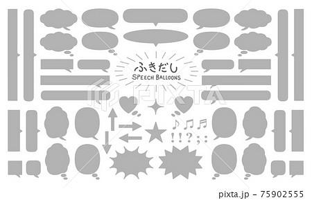 ふきだしセット　灰色 75902555