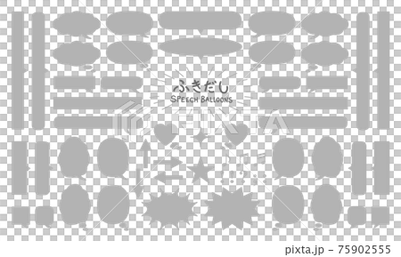 ふきだしセット　灰色 75902555