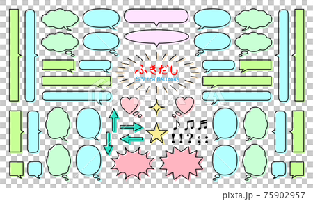 ふきだしセット カラー ふきだしセット カラー 75902957