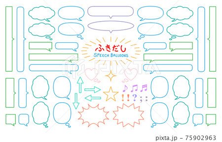 ふきだしセット　カラー 75902963