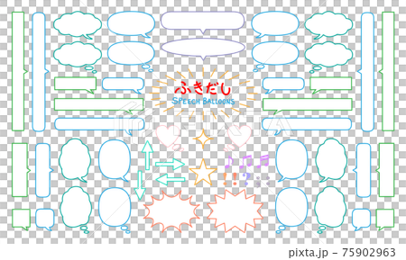 ふきだしセット　カラー 75902963