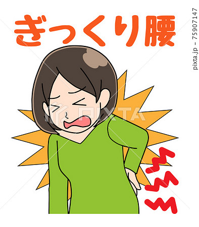 ぎっくり腰 女性のイラスト素材 ぎっくり腰 女性のイラスト素材