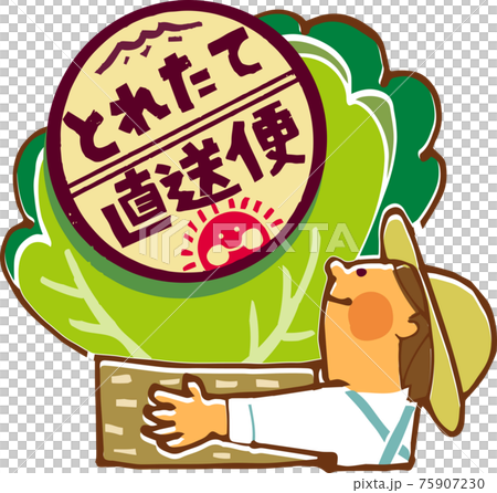とれたて直送便 75907230