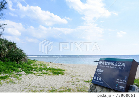 畦プリンスビーチ海浜公園の風景と標識 75908061