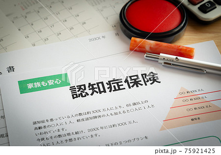 認知症保険イメージ 保険商品 高齢化 社会問題 備え 申込書 カレンダー 老後 認知症保険イメージ 保険商品 高齢化 社会問題 備え 申込書 カレンダー 老後 75921425