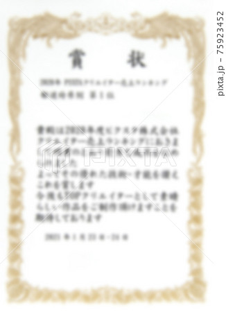 賞状 賞状 75923452