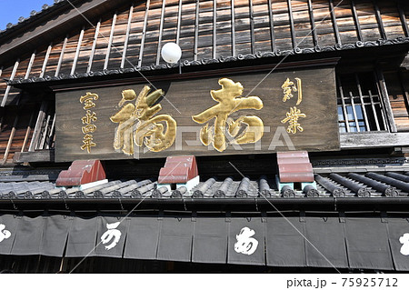 おかげ横丁 赤福 おかげ横丁 赤福 75925712