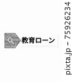教育ローン検索 教育ローン検索 75926234
