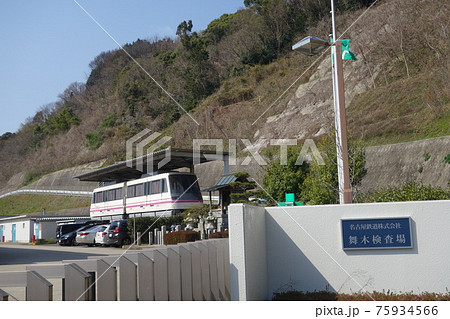 名鉄名古屋本線　舞木検査場　入り口表示とHSST 75934566
