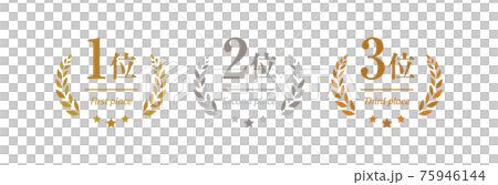 金銀銅 1位2位3位 ランキングのアイコンセット 75946144