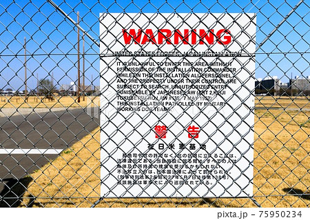 埼玉県 米軍所沢通信基地ネットフェンスの警告板と青空 埼玉県 米軍所沢通信基地ネットフェンスの警告板と青空 75950234