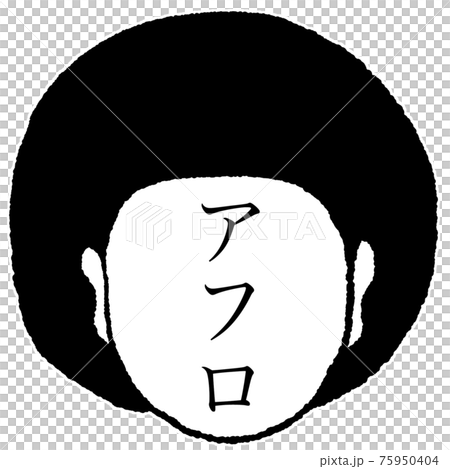 アフロのイラスト素材